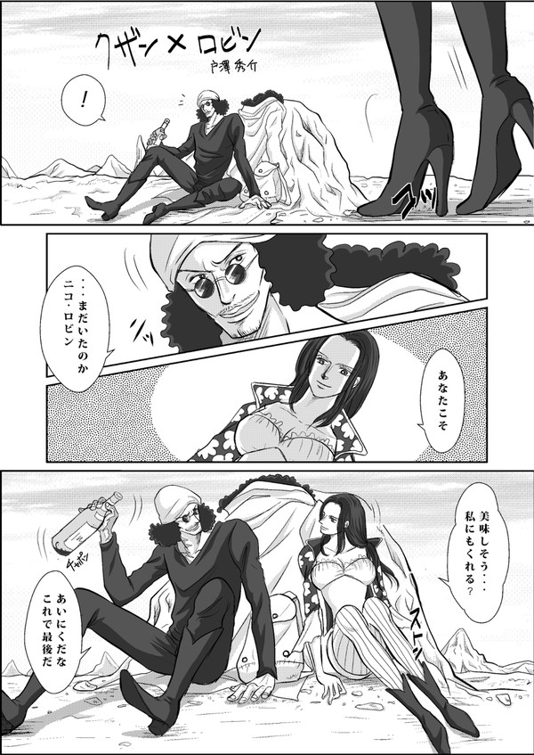 クザン✕ロビン