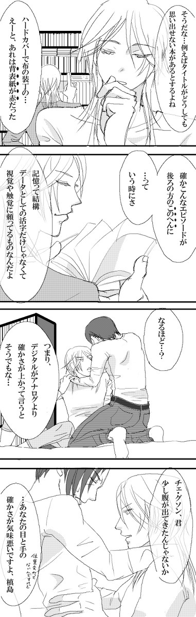 【P-P腐】デジタルVSアナログ【トレス漫画】