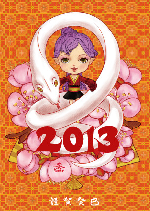 2013年賀