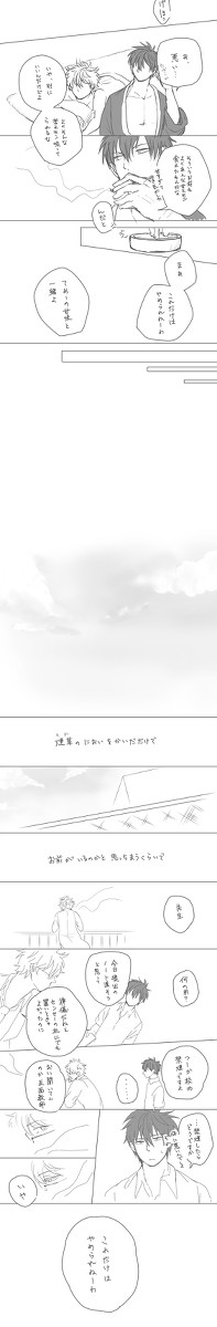【土銀】 廻 【漫画】