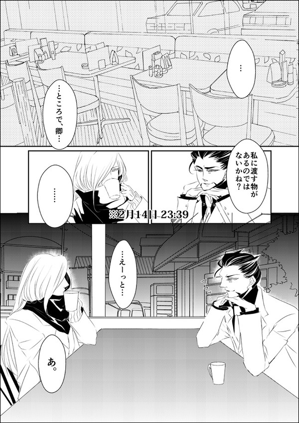 【腐】松天バレンタイン【現パロ】