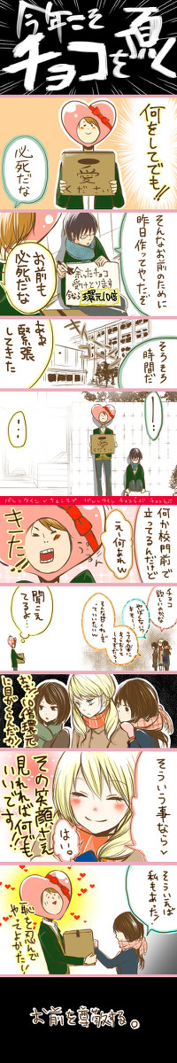 今年こそチョコを頂く！