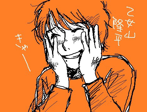 乙女山隆平