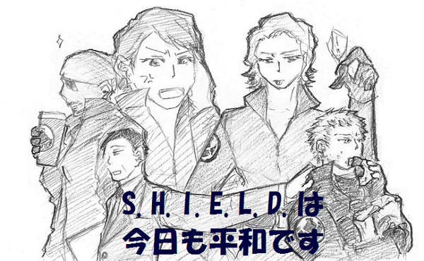 S.H.I.E.L.D.通信　その１