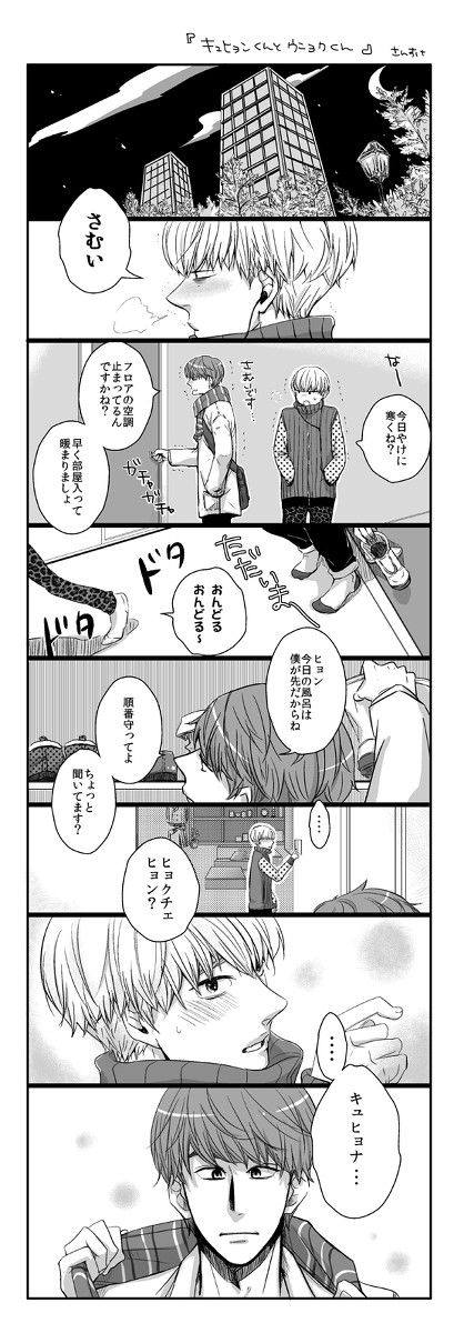 キュヒョンくんとウニョクくん