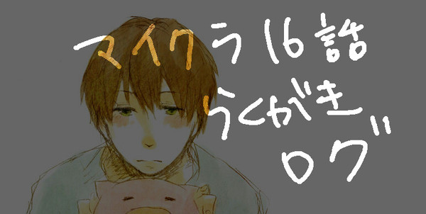 MSSPマイクラ16話ログ