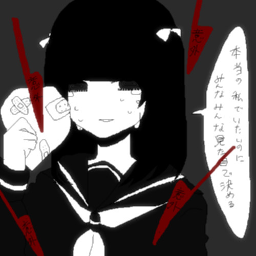 ほんとうのじぶん