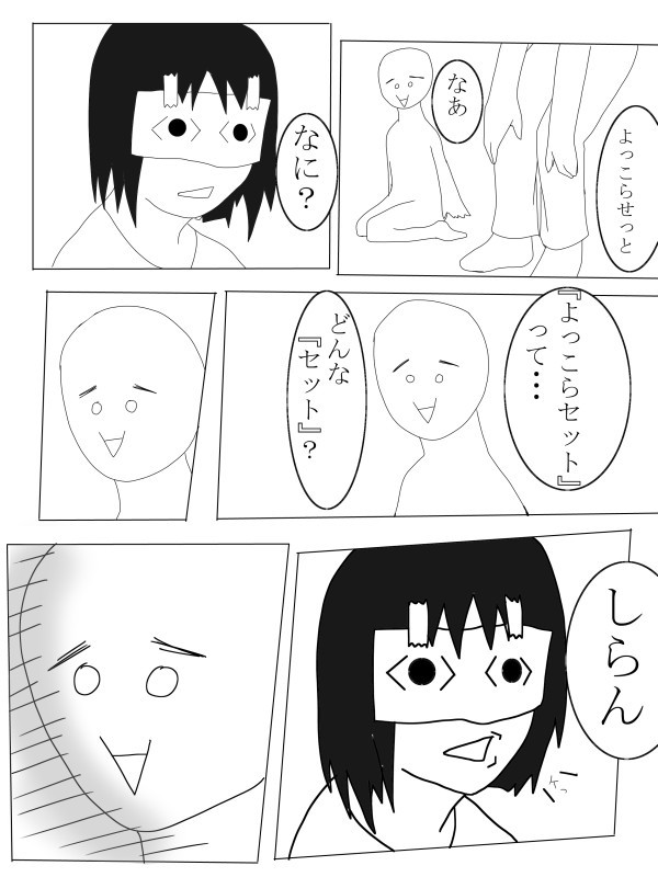 よっこらセット