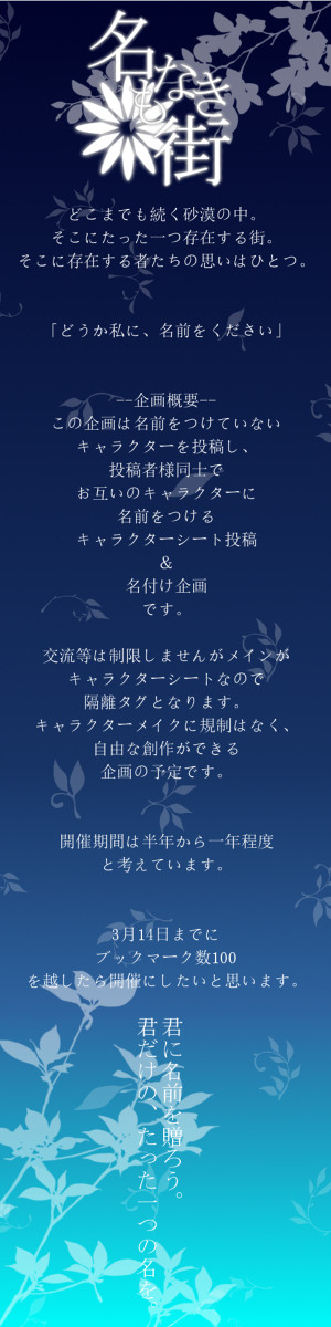【開催決定】名もなき街【キャラシ･名付け企画】