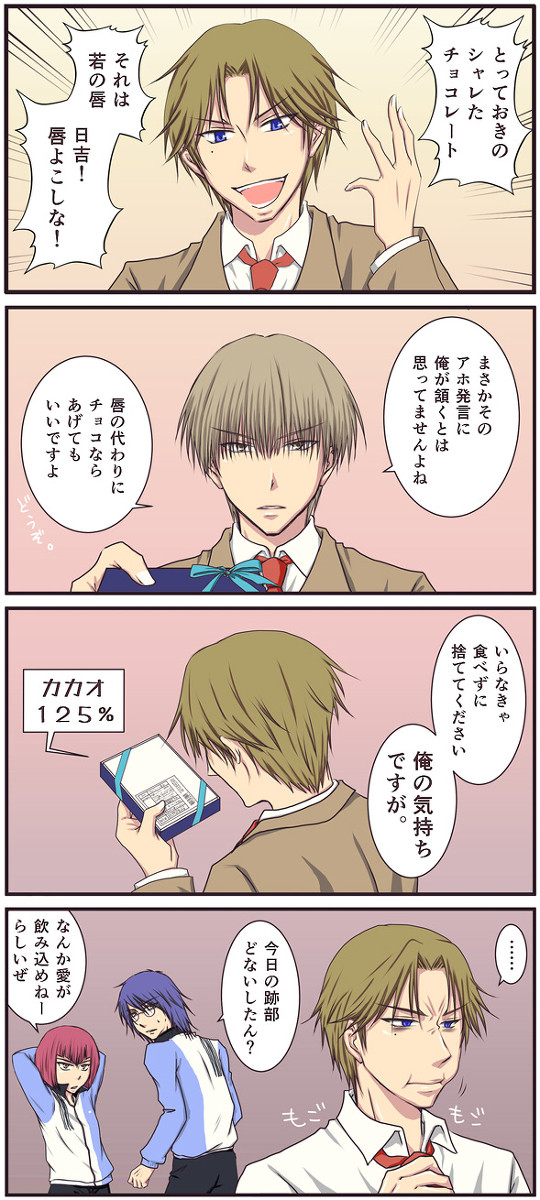 【跡日】日吉のチョコレート