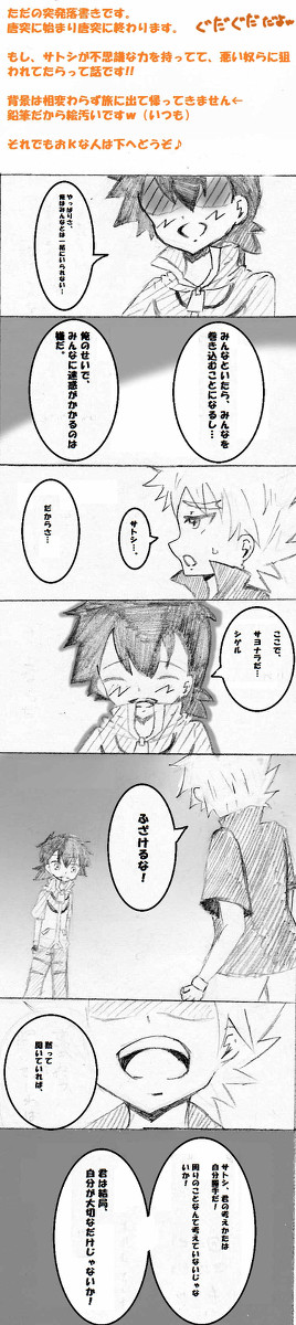 もし、サトシが狙われてたらって話