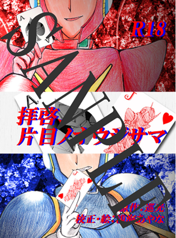 2/24 ROCKPARTY 委託小説『拝啓、片目のオウジサマ』
