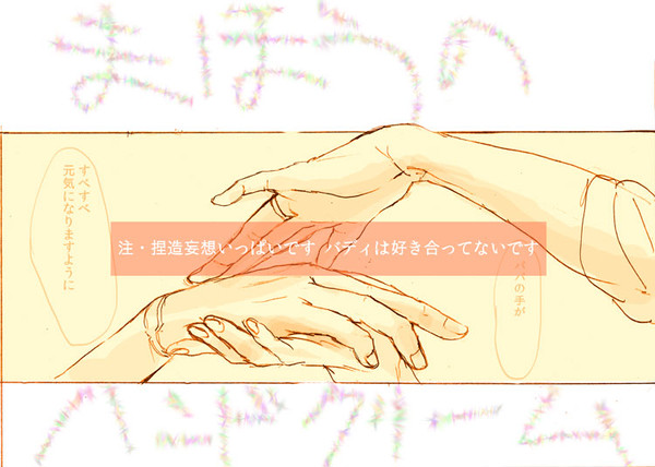 虎徹さんが毎晩お尻にハンドクリームを塗るはなし