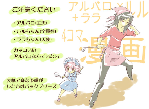 ガレイ一家のとある日常