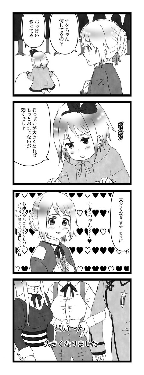 【ヘタリア】アニメ4話ネタ【おっぱい】