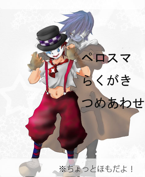 ペロスマらくがきつめあわせ