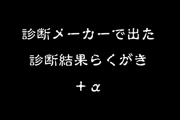 お題らくがき