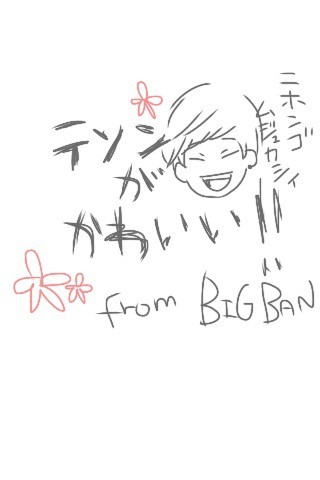 テソンがたくさんテレビに出てて嬉しい