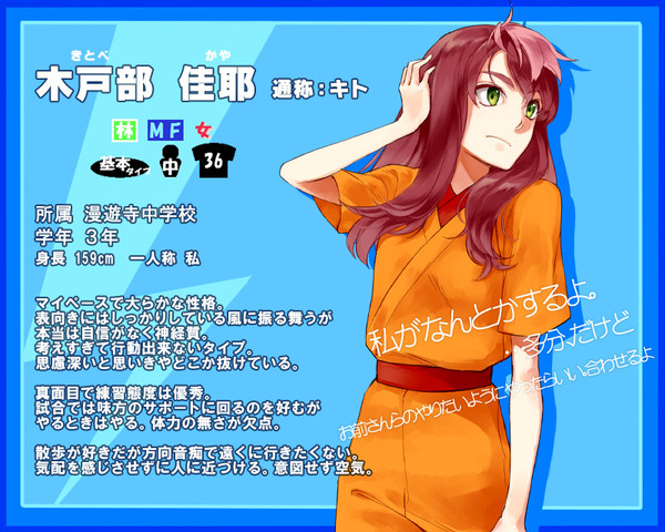 【絵師イナイレ化】木戸部　佳耶【まんゆうじ】