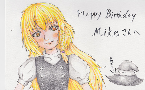 ＭＩＫＥさんへの誕生日絵