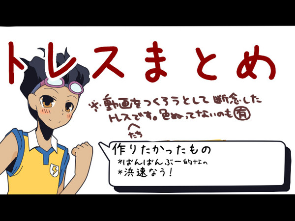 トレスまとめ