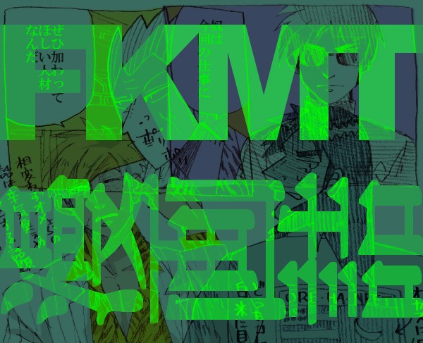 【fkmt】落書漫画詰【越境含】