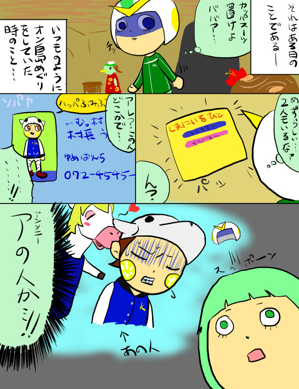 アの人とオン島で~ホモvsレズ~
