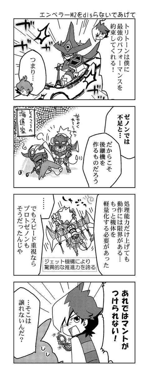 【アフターアルテミスのネタバレ注意】ダン戦よんこま