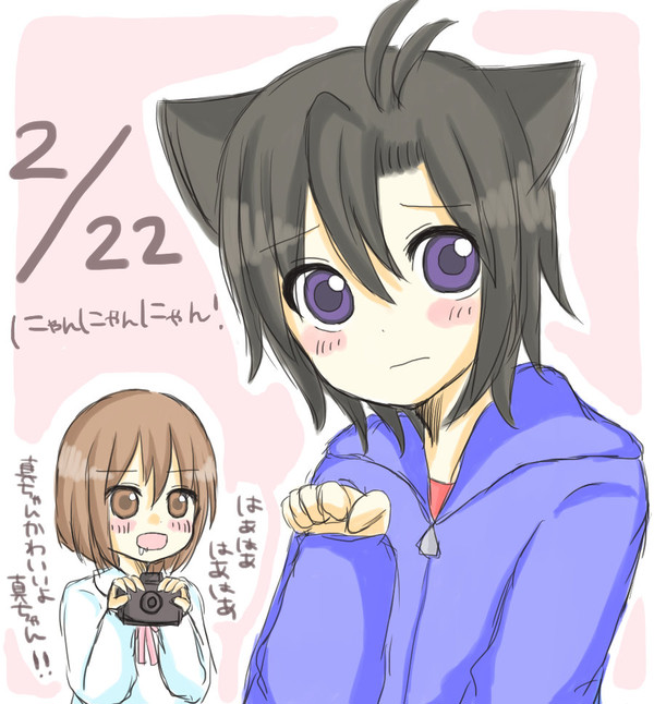 にゃんにゃんにゃん！