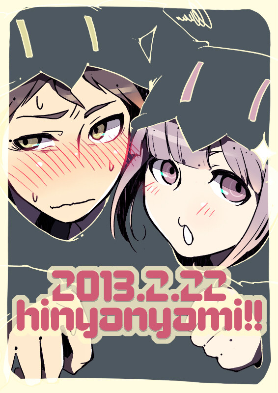 ひにゃにゃみ!!