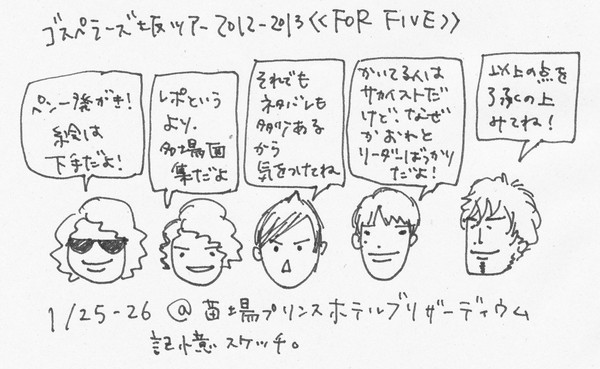 ゴスペラーズ坂ツアーFOR FIVE（苗場編）