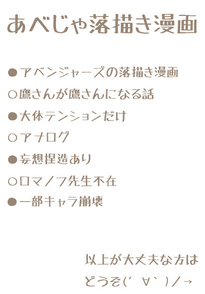あべじゃ落描き漫画