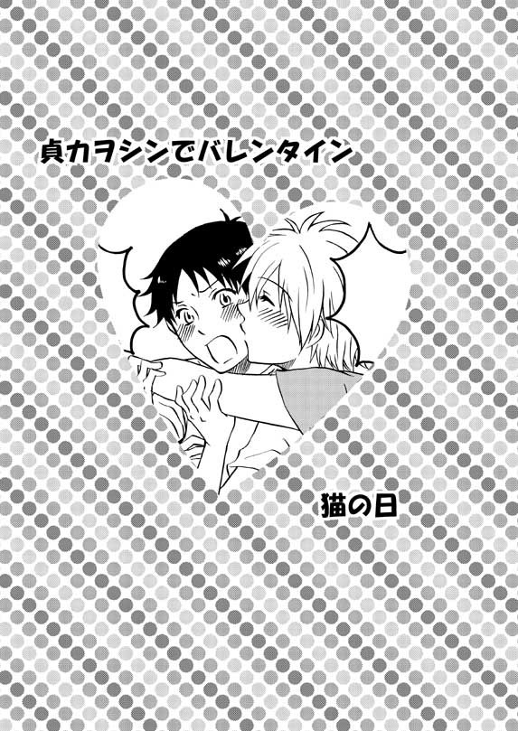 バレンタイン＆猫の日