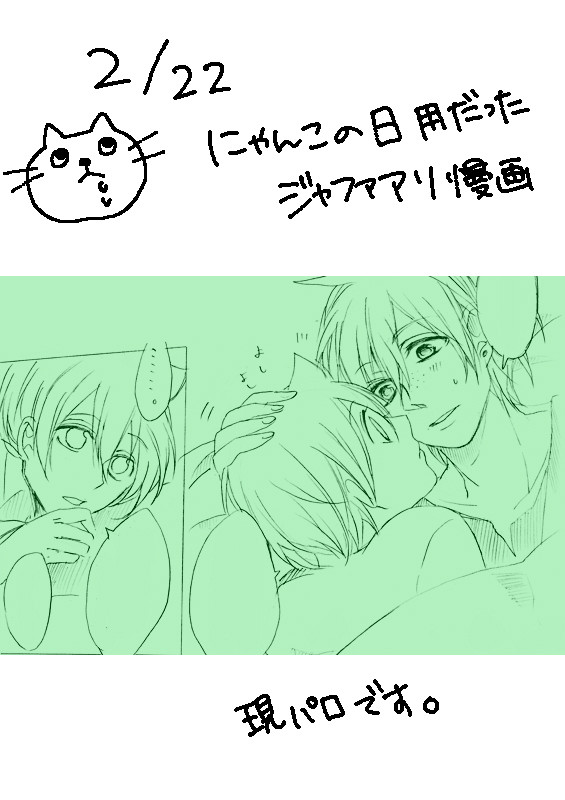 にゃんこの日漫画(遅刻)