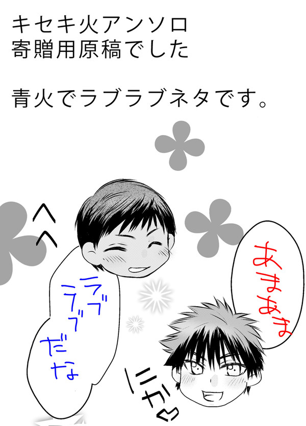 ポエ峰くんと火神くん【腐向け・青火】