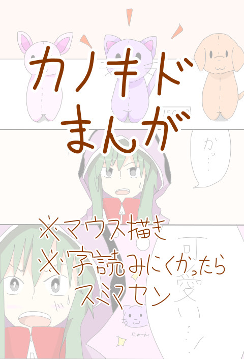 カノキド漫画
