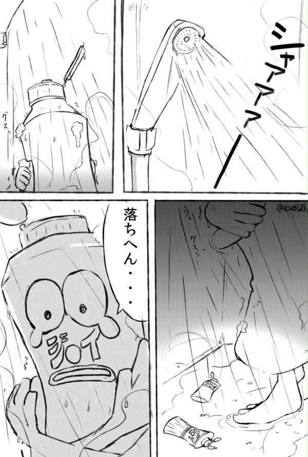 ジ◯イくん
