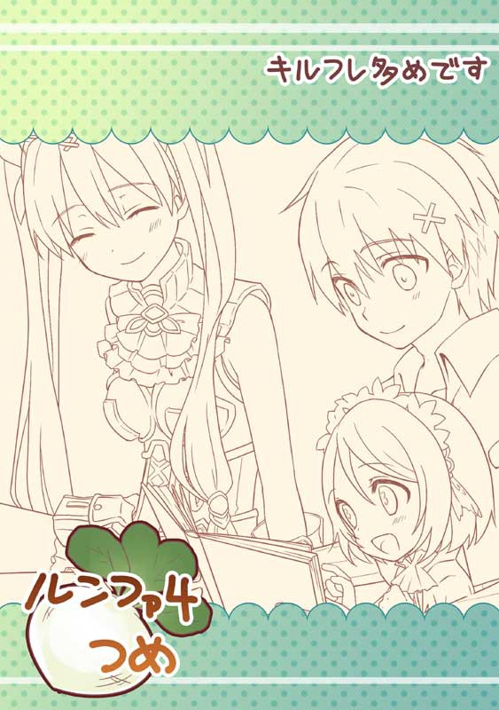 RF4つめ