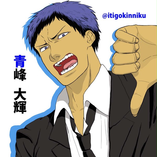 青峰さん