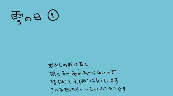 雪の日
