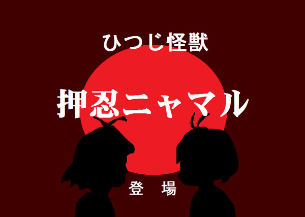 「第１４話 必殺拳！嵐を呼ぶ少女」