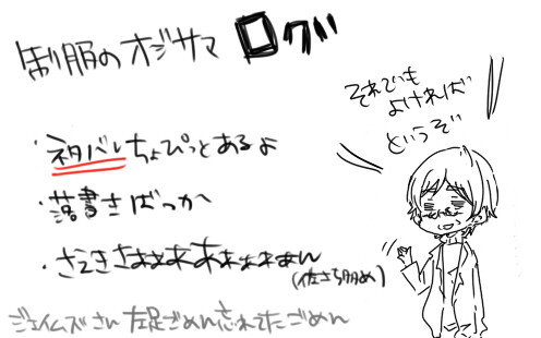 オジサマ落書き詰め