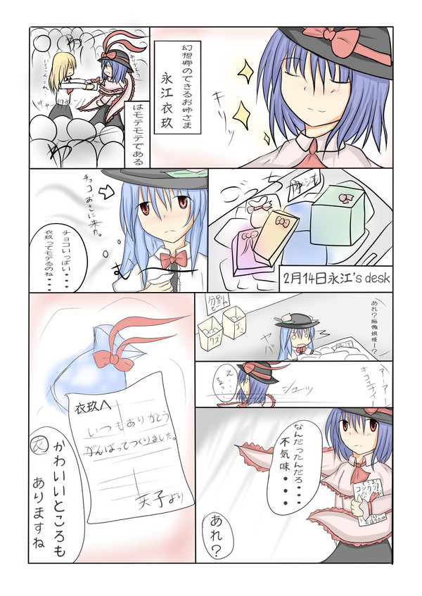 いくてんバレンタイン