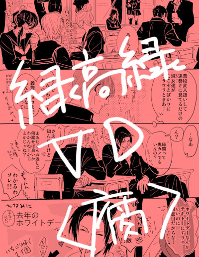 【腐】緑高緑でVD