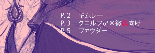 FE scrawls【微腐向け／クロルフ♂】