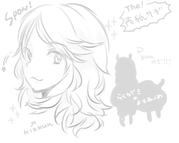 ★らくがき★