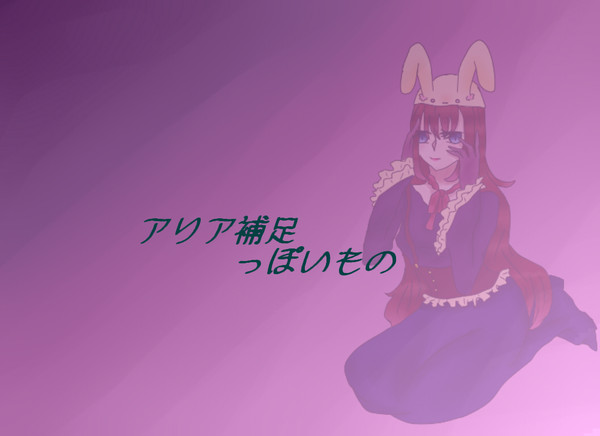 【DMA】アリア【補足】