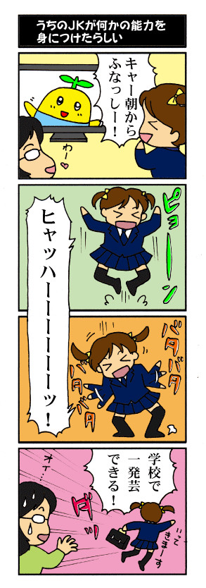 JKはふなっしーがお好き
