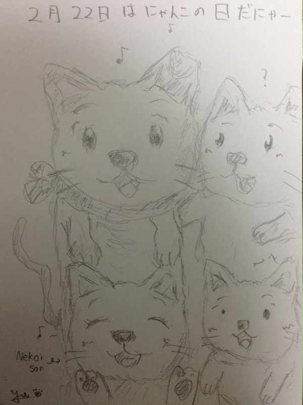にゃんこの日
