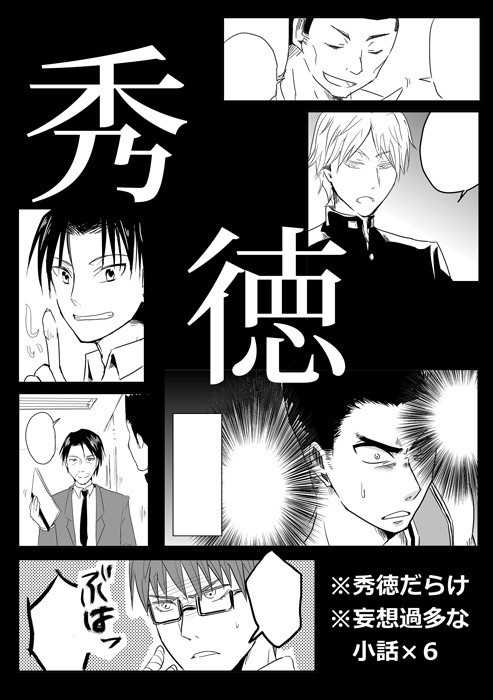 秀徳詰め